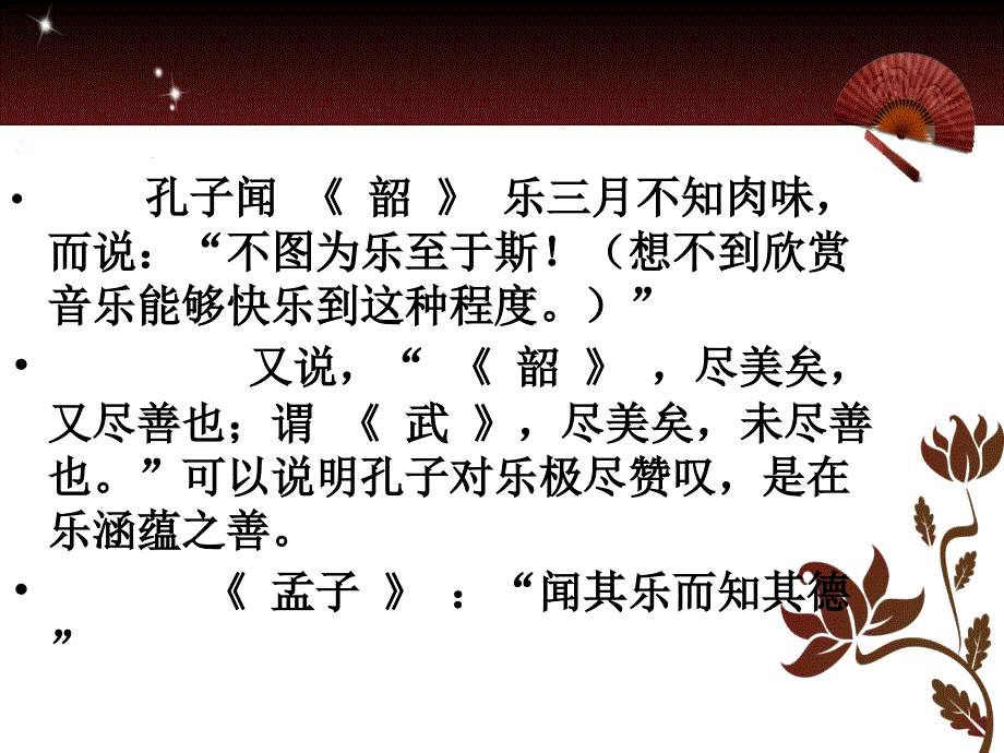 音乐课件_第2页