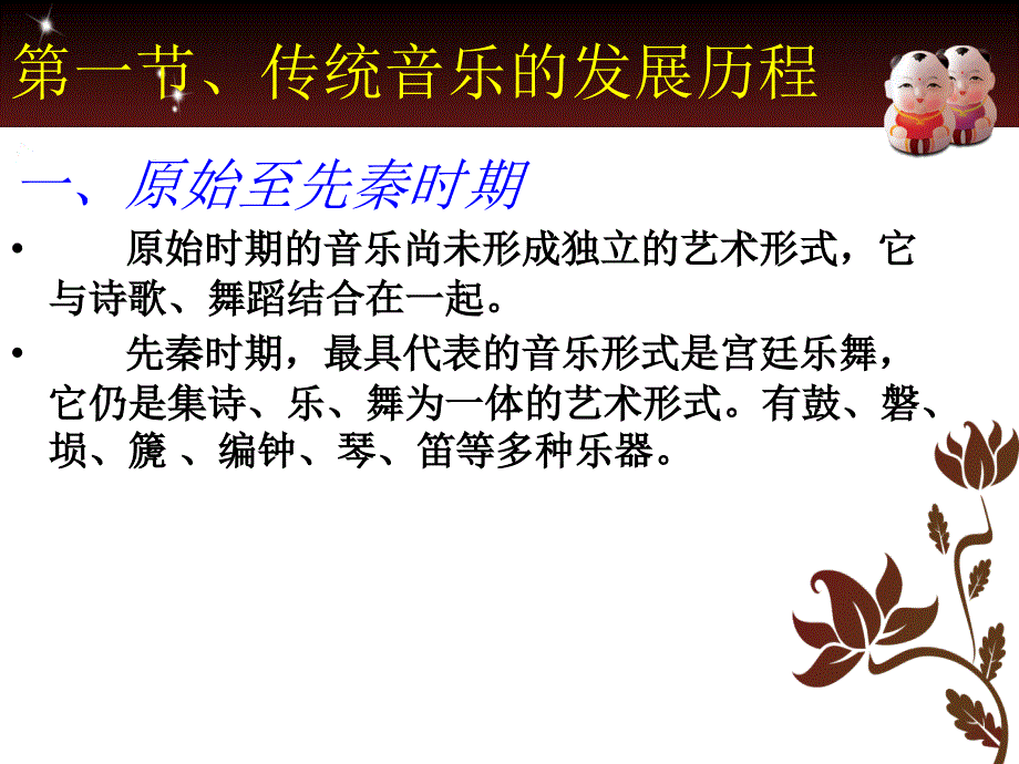 音乐课件_第3页