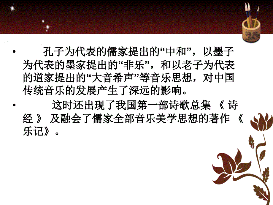 音乐课件_第4页