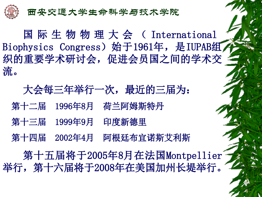 西安交通大学生命科学与技术学院.ppt_第3页