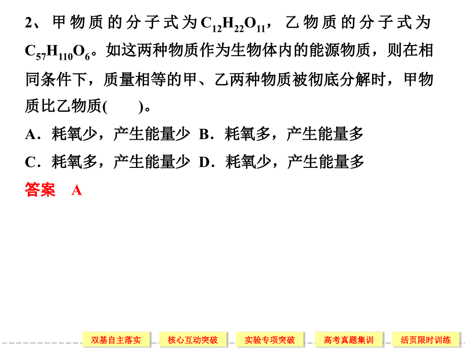 糖蛋白质练习回顾_第2页