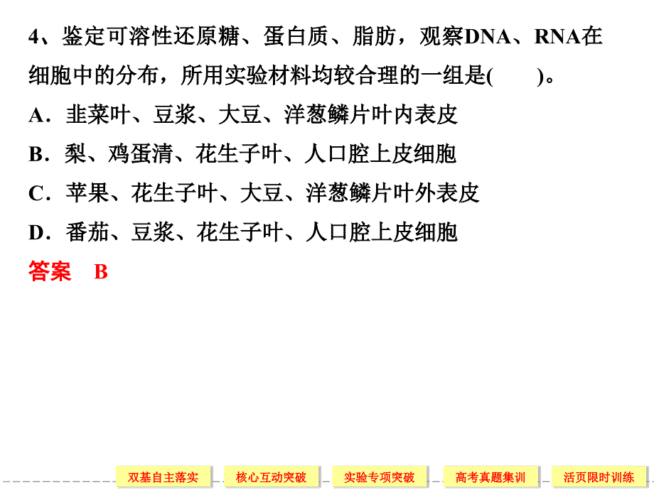 糖蛋白质练习回顾_第4页