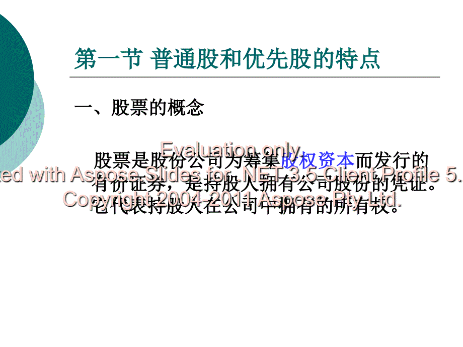 公司管理第六章股票估价_第2页