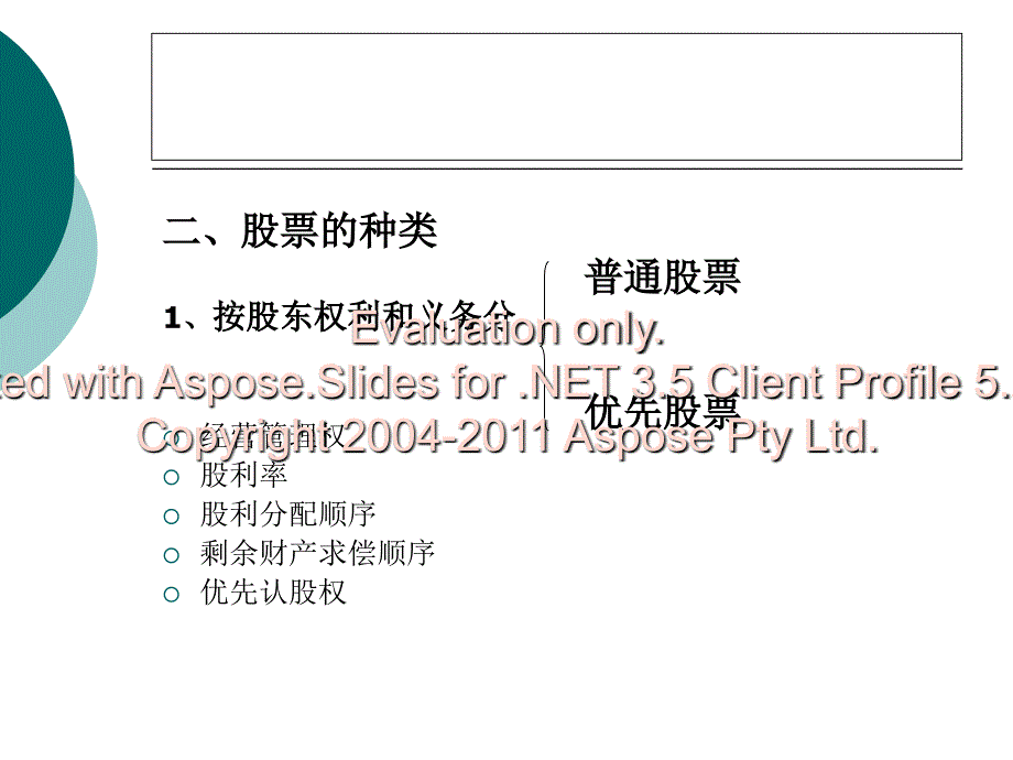 公司管理第六章股票估价_第3页