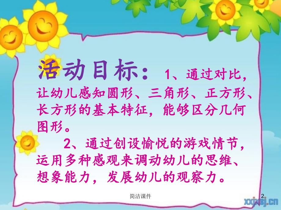 幼儿园课件-图形#学校类别_第2页