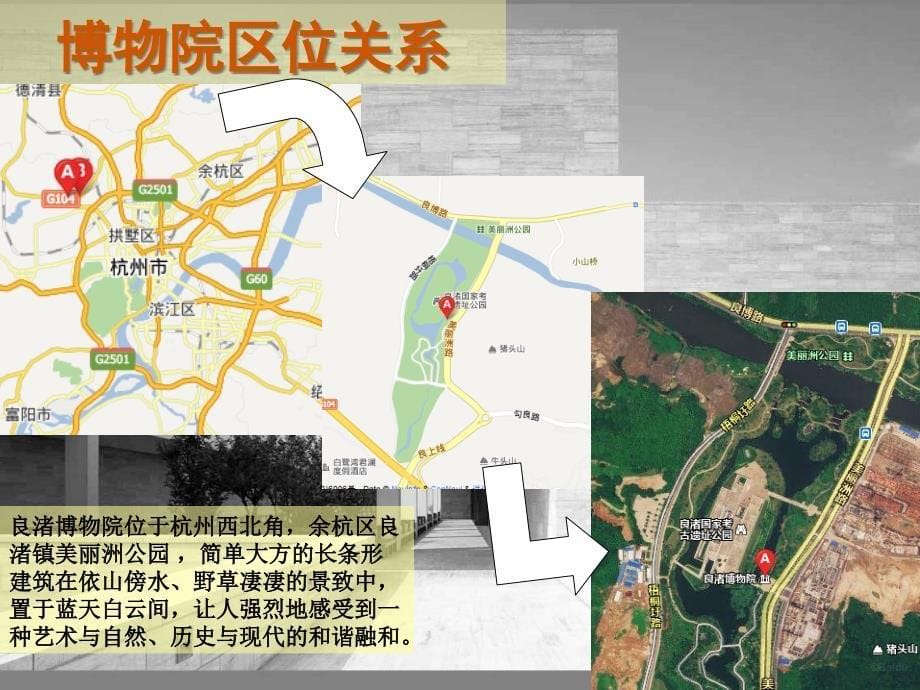 良渚博物院建筑欣赏_第5页