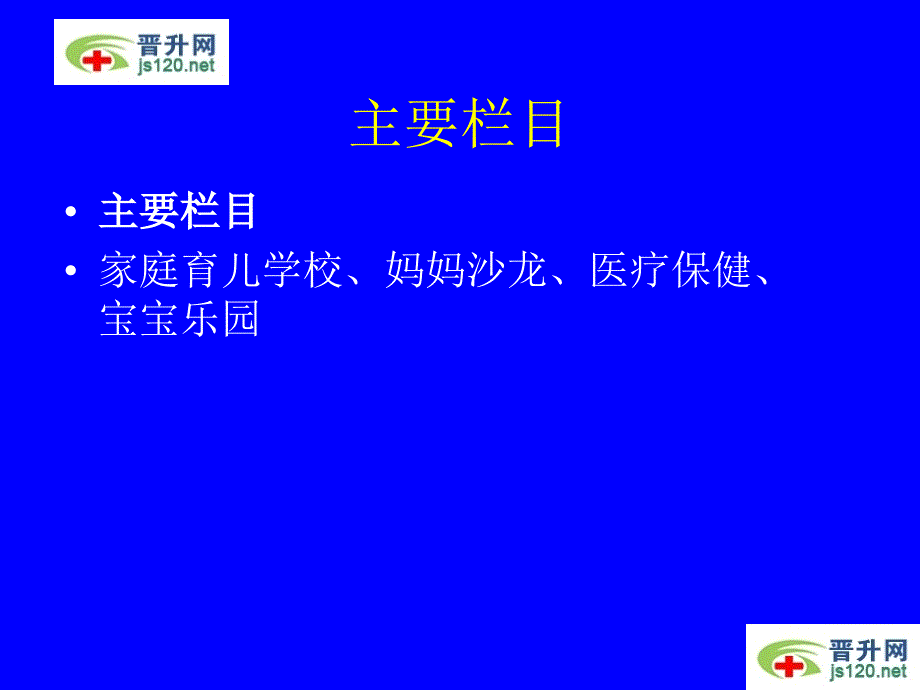 儿童与健康杂志简介_第3页