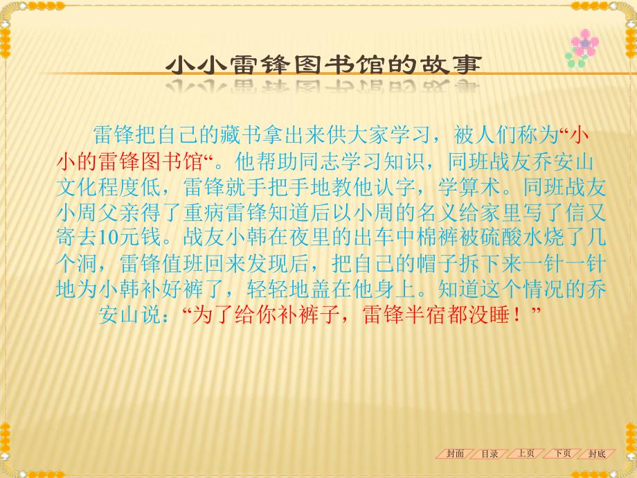 学习雷锋精神ppt_第4页