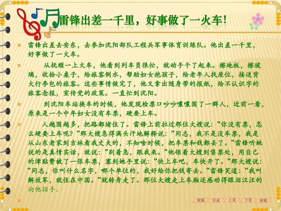 学习雷锋精神ppt_第5页