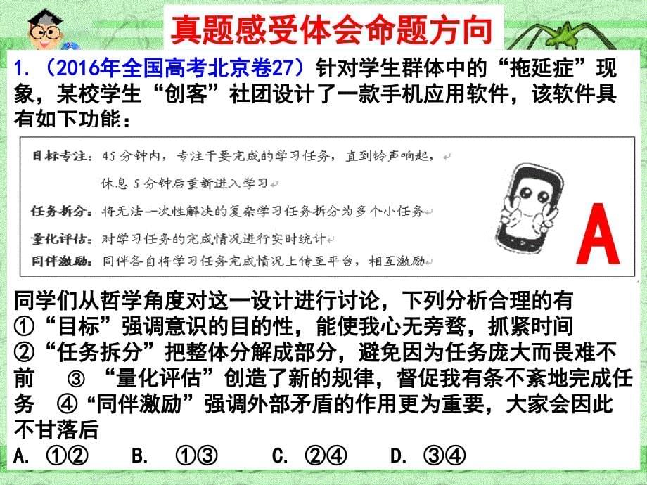 物质和意识的辩证关系.ppt_第5页