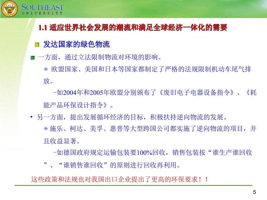 抓住机遇长三角发展绿色物流_第5页