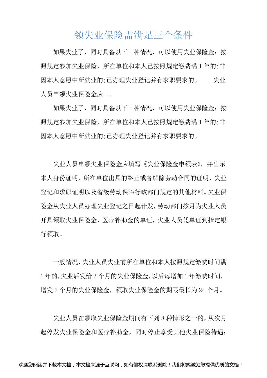 领失业保险需满足三个条件_第1页