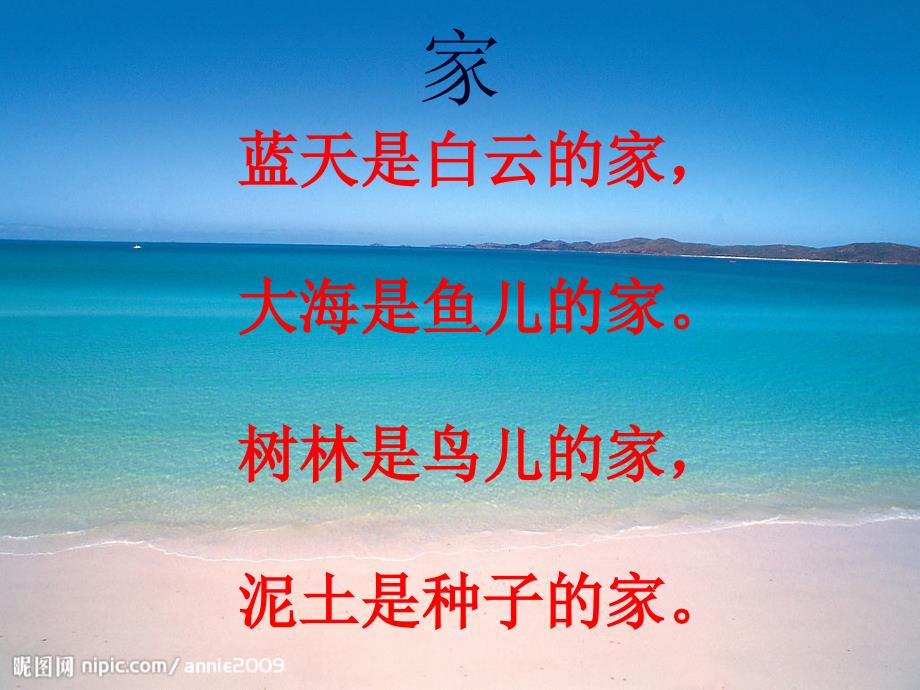 纪梅浅水洼里的小鱼课件_第1页