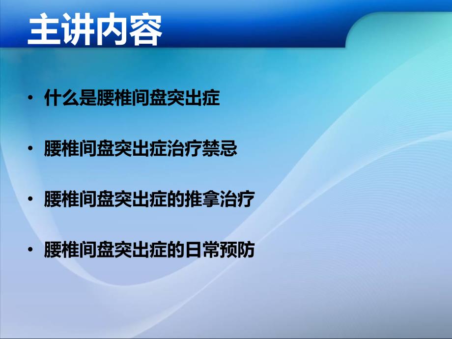 腰椎间盘突出症的防治与保养_第4页