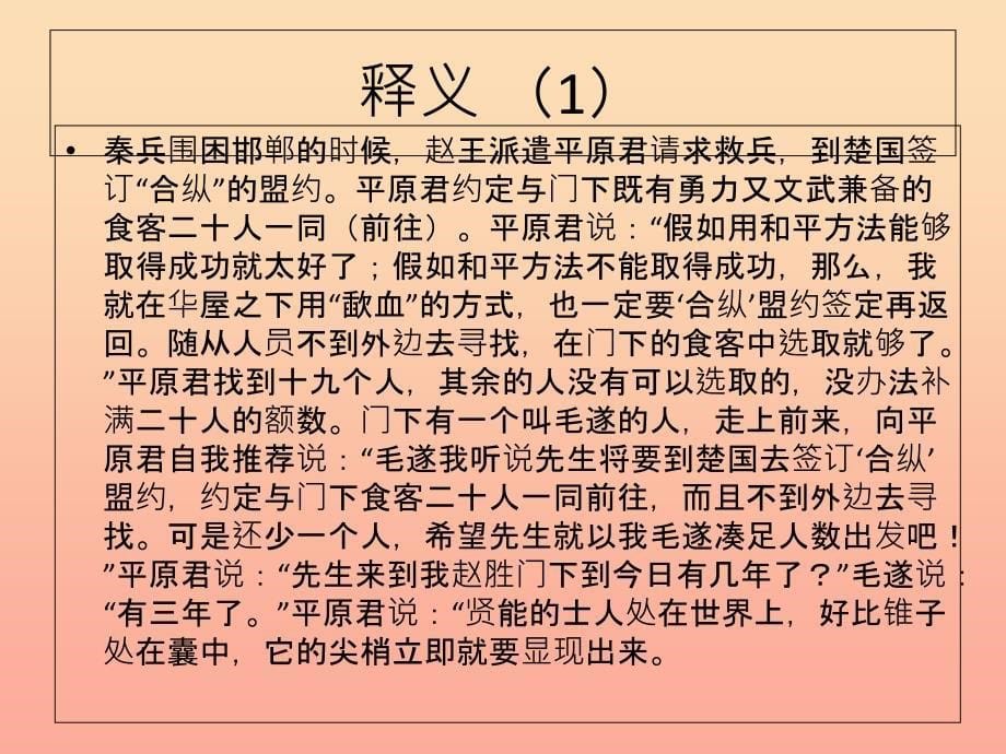 五年级语文上册第三单元毛遂自荐课件1湘教版.ppt_第5页