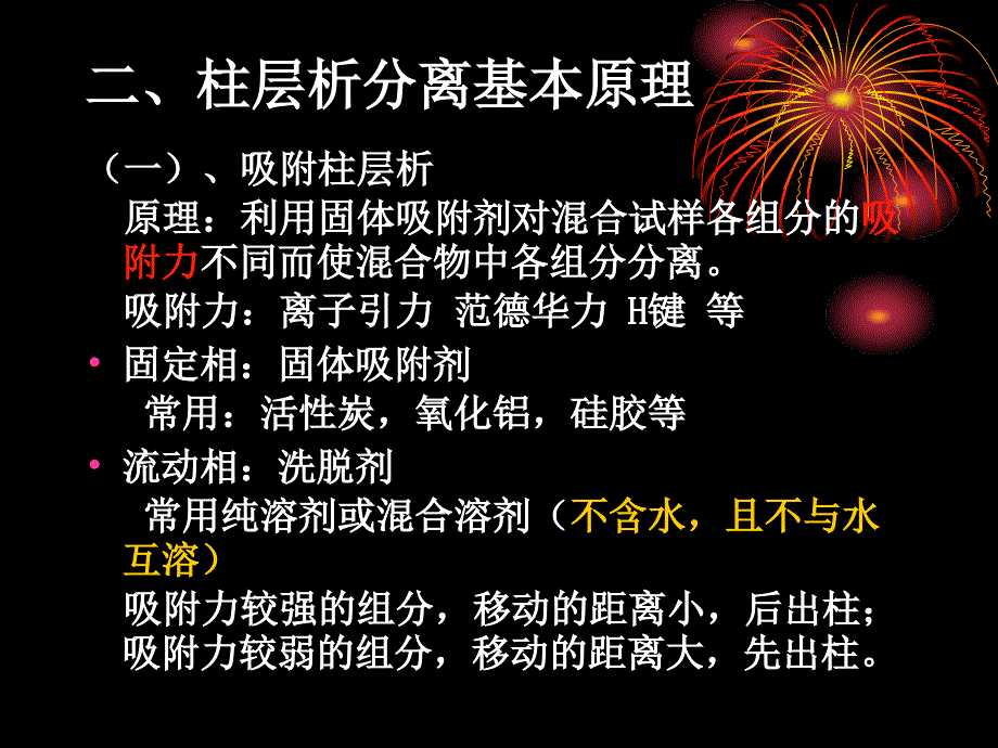 酶工程设备：第九章层析设备和离子交换设备_第4页