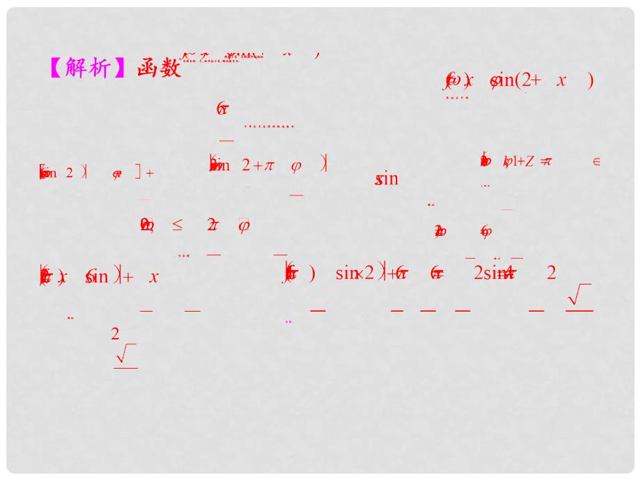 Asin(ωx＋φ)的图象(二)知识素材 新人教版必修4_第3页