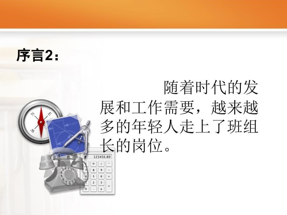 班组长在企业管理中的角色与岗位职责.ppt_第5页