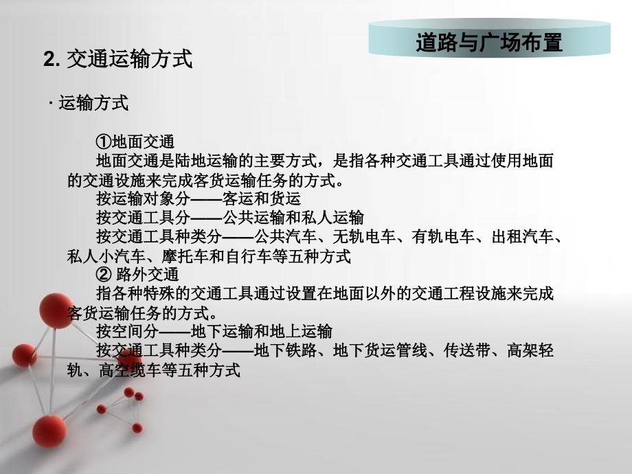 道路广场设计内容及方法思路【管理材料】_第4页