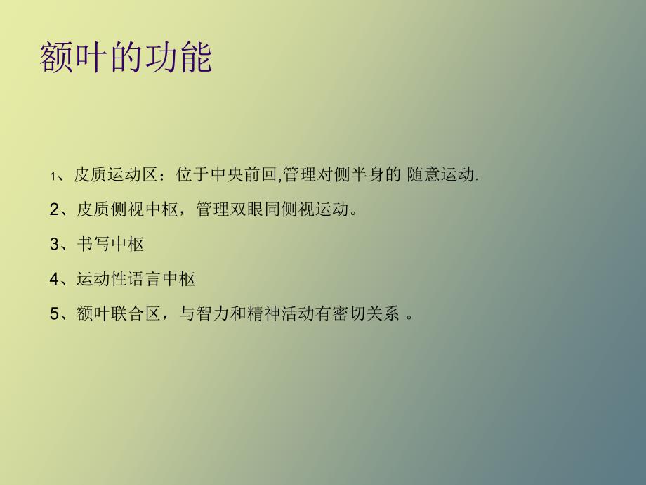 中枢神经各系统各部位损害的表现_第3页