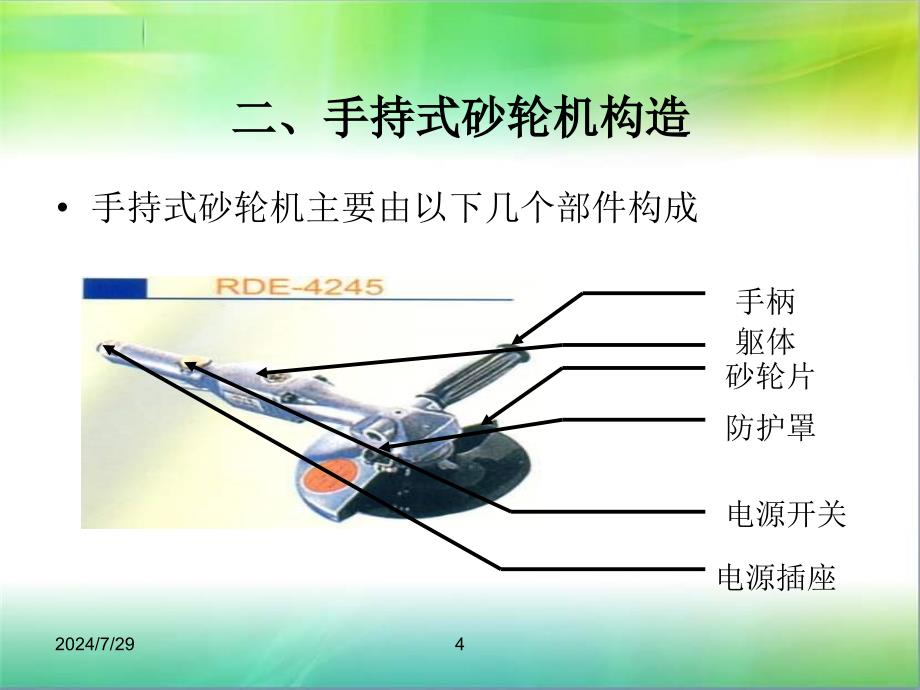 手持式砂轮机安全使用_第4页