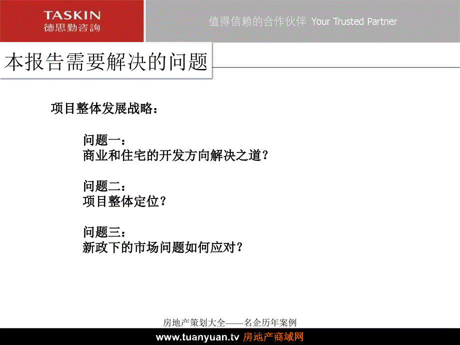 【住宅地产营销策划】德思勤东莞市中环石龙西湖项目前期策划思路_第3页