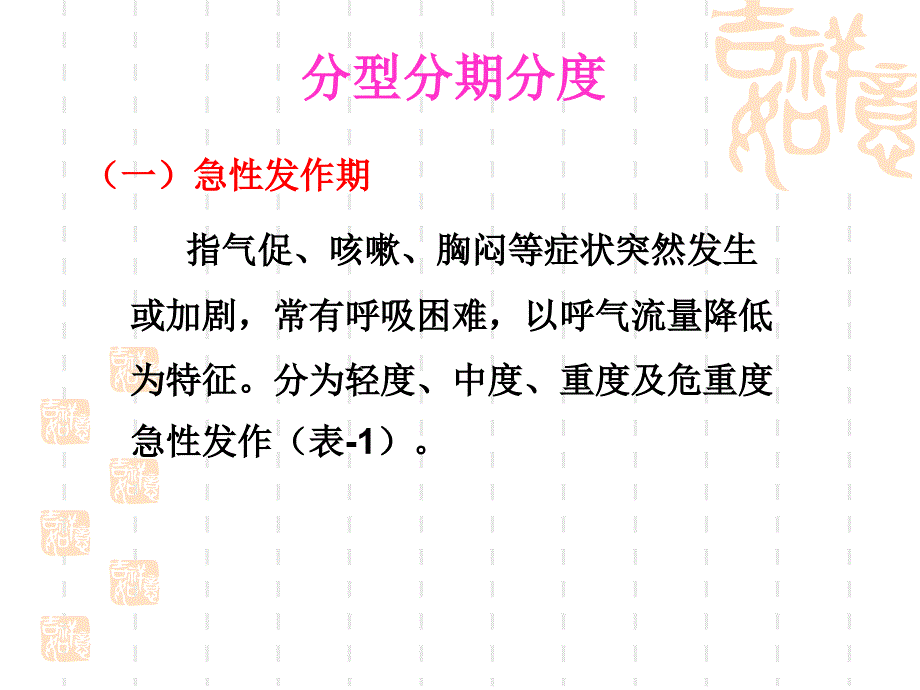 支气管哮喘的药物治疗课件_第2页