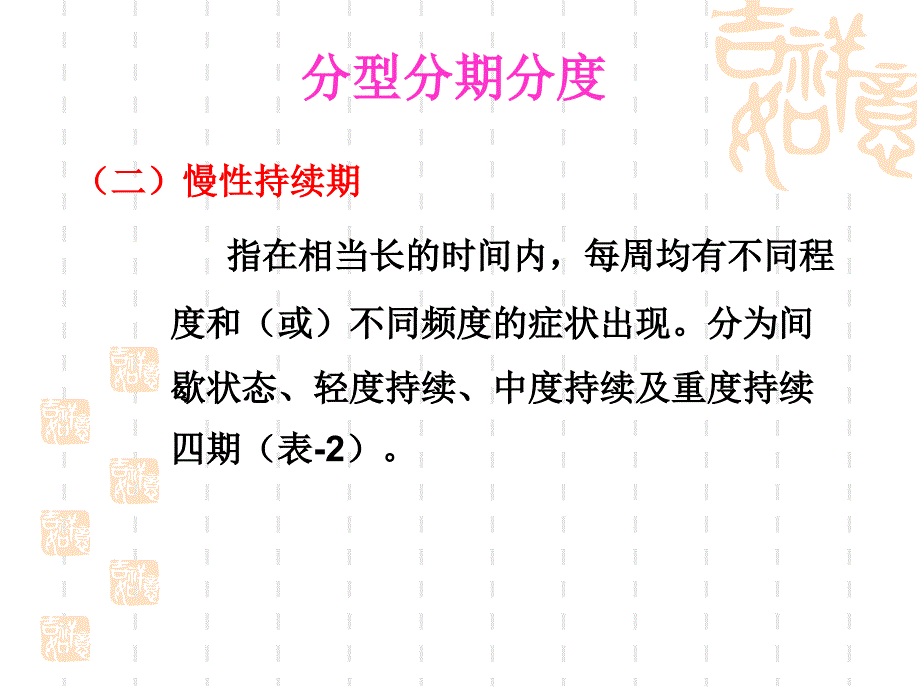 支气管哮喘的药物治疗课件_第4页