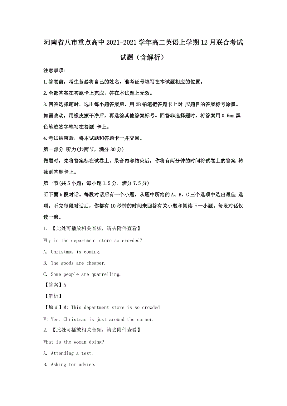 河南省八市重点高中2020-2021学年高二英语上学期12月联合考试试题【含解析】_第1页