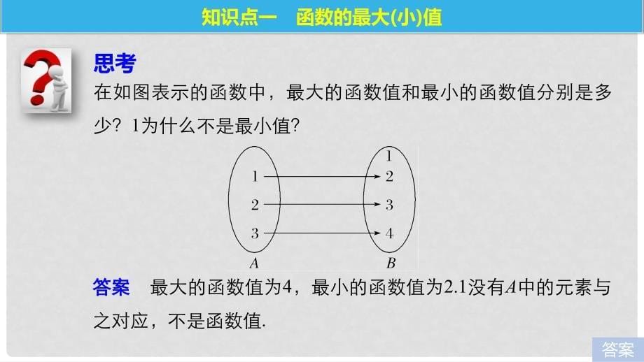 高中数学 第二章 基本初等函数（Ⅰ）2.2.1 函数的单调性（二）课件 苏教版必修1_第5页