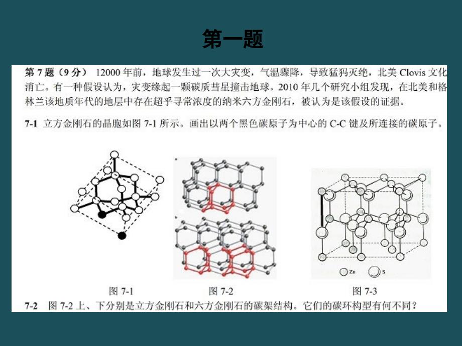 奥赛试题选解ppt课件_第2页