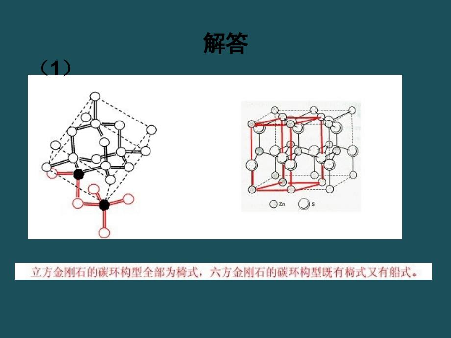 奥赛试题选解ppt课件_第4页