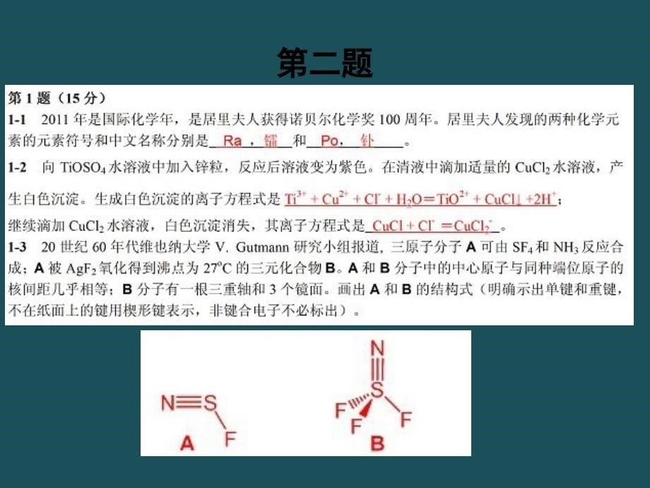 奥赛试题选解ppt课件_第5页