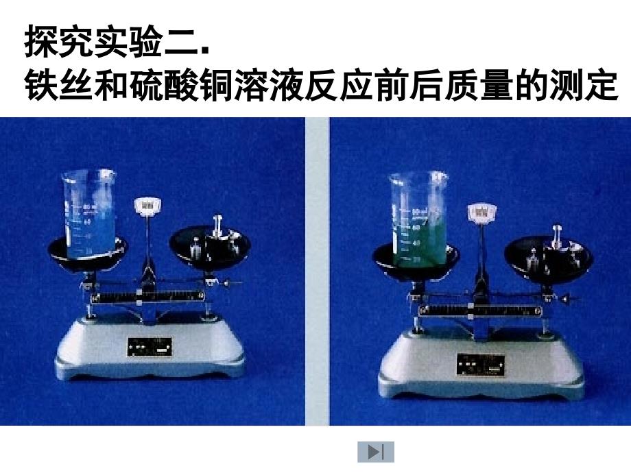 第五单元课题一质量守恒定律1_第4页