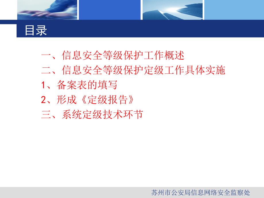 信息安全等级保护工作.ppt_第2页