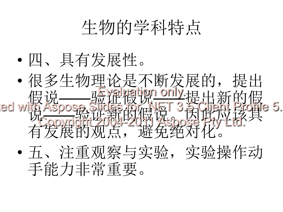 生物的学科特点及学习方法和要求.ppt_第4页