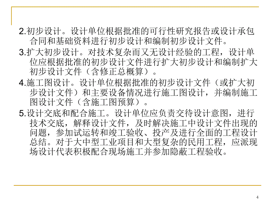 设计阶段工程造价计价与控制_第4页