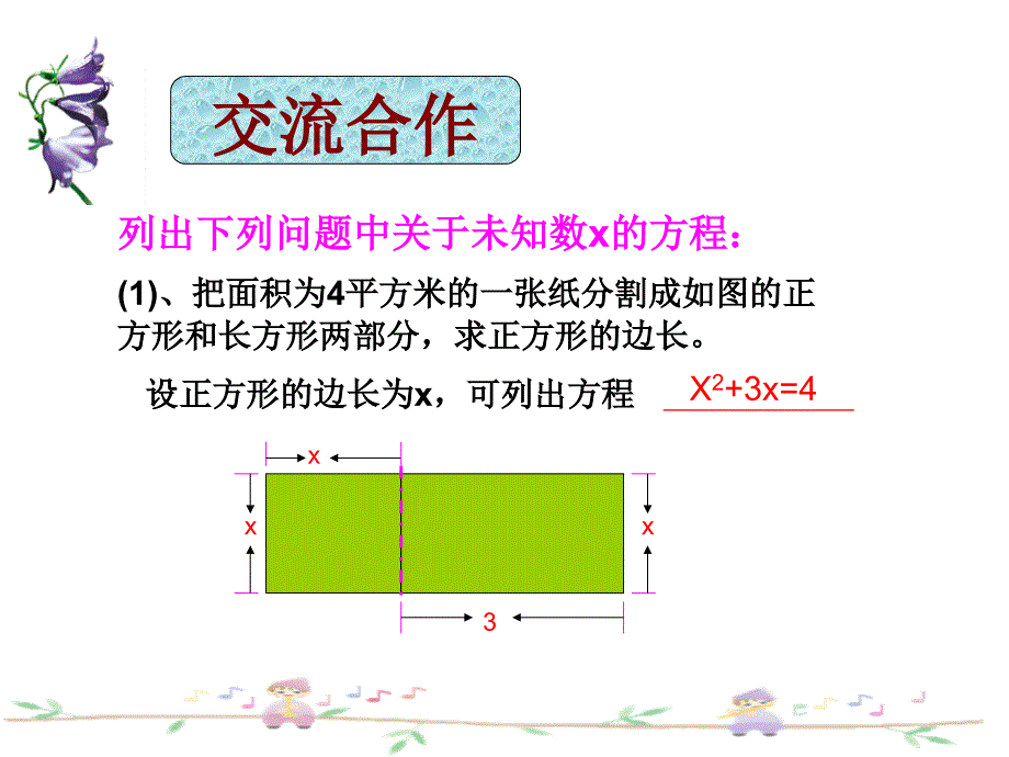 新【浙教版】2014年八年级数学下册同步课件：21一元二次方程（1）_第2页