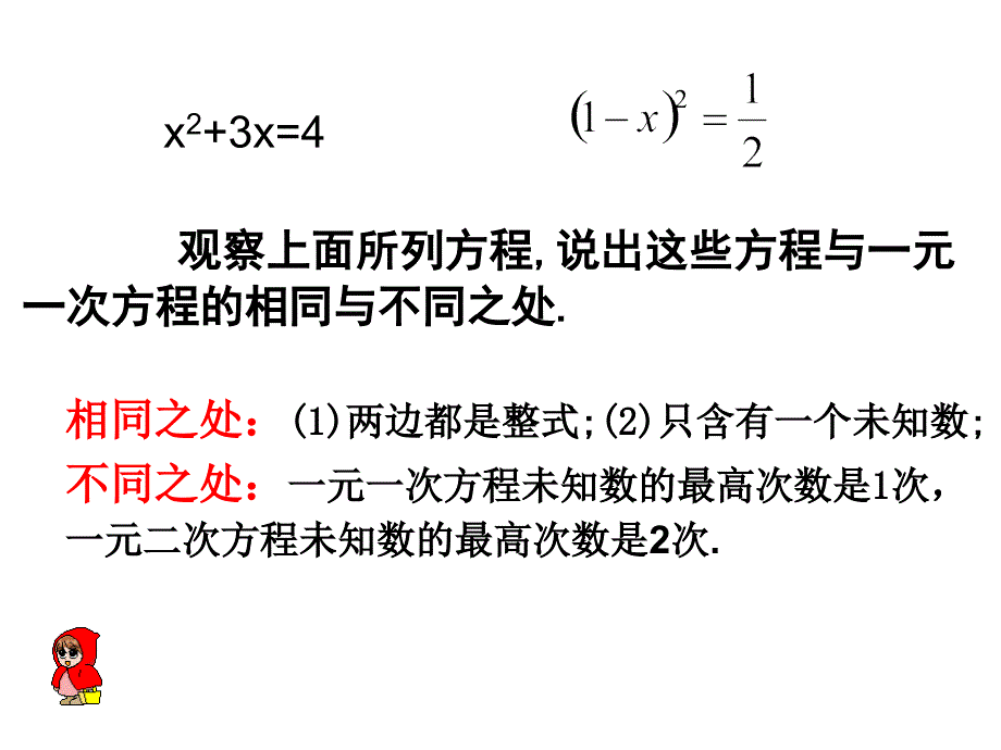 新【浙教版】2014年八年级数学下册同步课件：21一元二次方程（1）_第4页