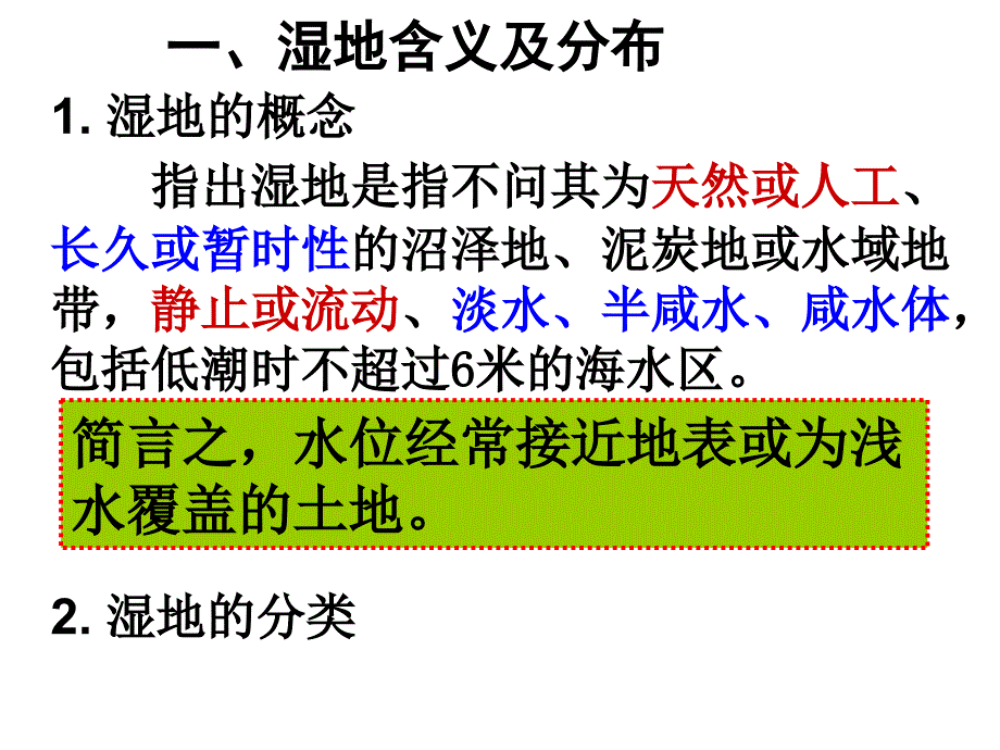 湿地资源的开发与保护_第3页