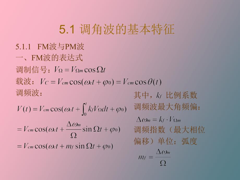 高频电子线路之调角与解调_第4页