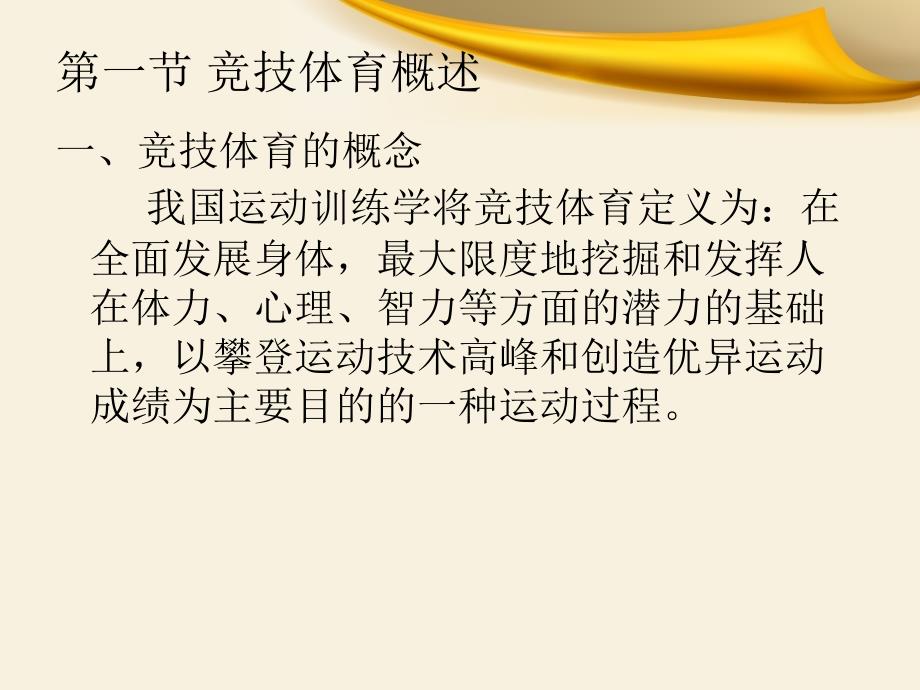 第九章竞技体育的社会学分析_第3页