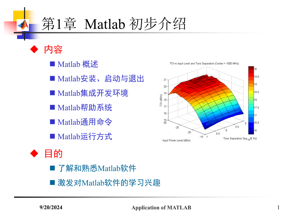 Matlab基础知识培训Matlab初步介绍_第1页