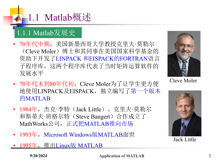 Matlab基础知识培训Matlab初步介绍_第2页