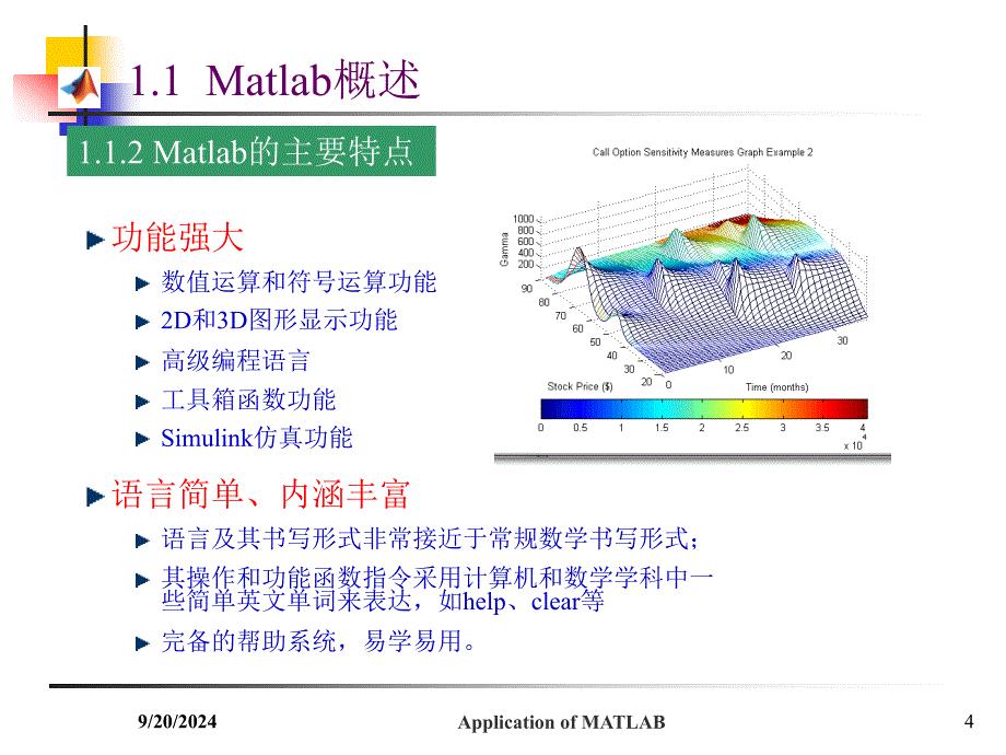 Matlab基础知识培训Matlab初步介绍_第4页