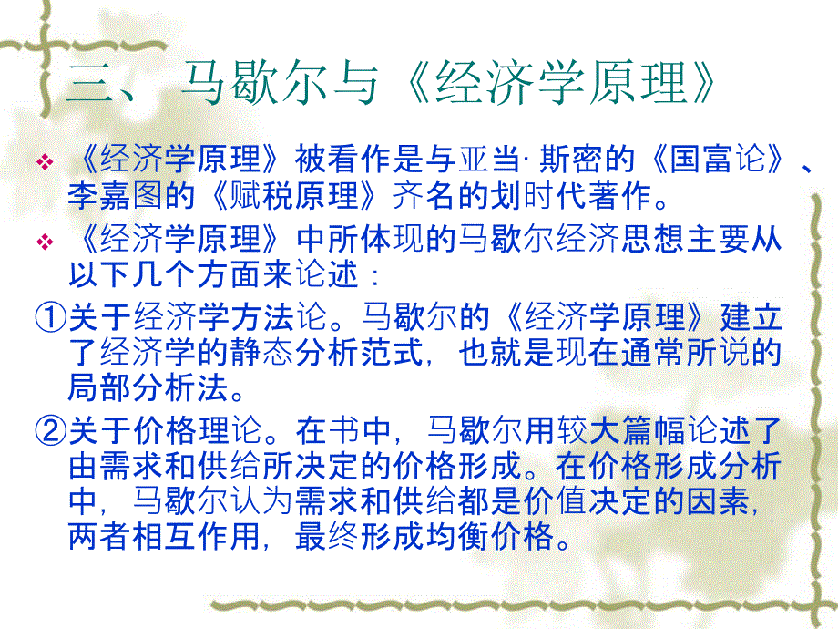 《马歇尔的经济学说》PPT课件.ppt_第4页