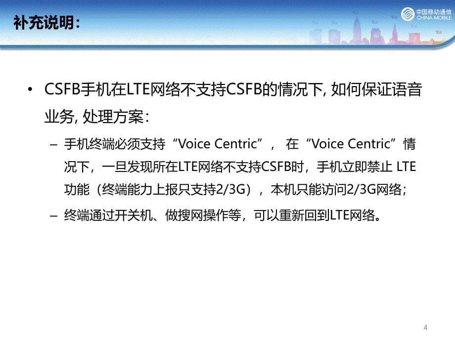 中国移动CSFB多模互操作需求(0222更新)_第5页