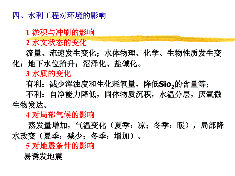 中小型水库的兴利疗养盘算_第3页