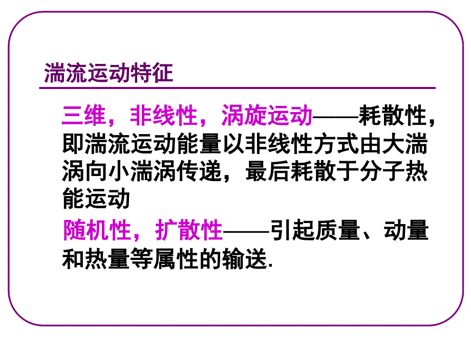 大气边界层湍流基础_第3页