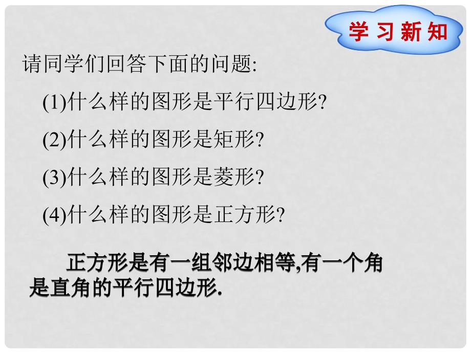 八年级数学下册 18.2.3 正方形课件 （新版）新人教版_第3页